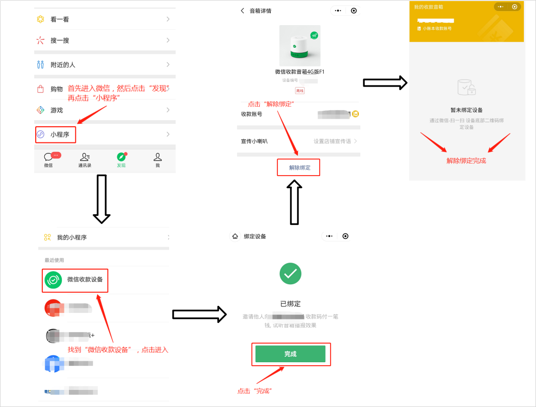 用戶如何解綁 用戶如何解綁