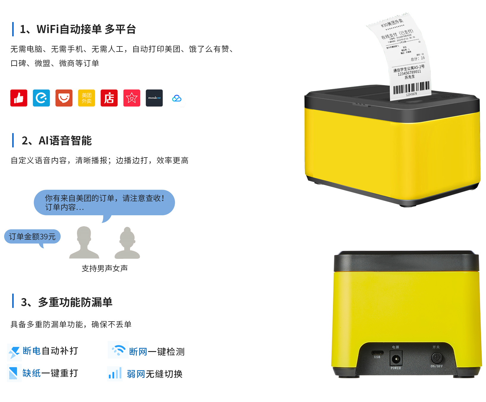 云播報打印機PW01核心功能