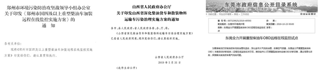 國四國五柴油車強制加裝OBD遠程監控!不安裝將被列入重點監管對象 國四國五柴油車強制加裝OBD遠程監控!不安裝將被列入重點監管對象