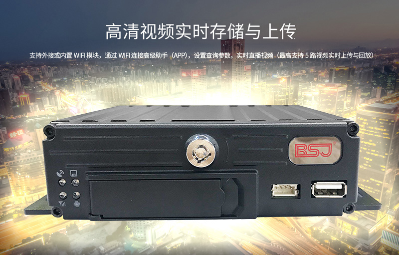 北斗車載4G視頻監控終端BSJ-GD02-Q2，汽車行駛記錄儀