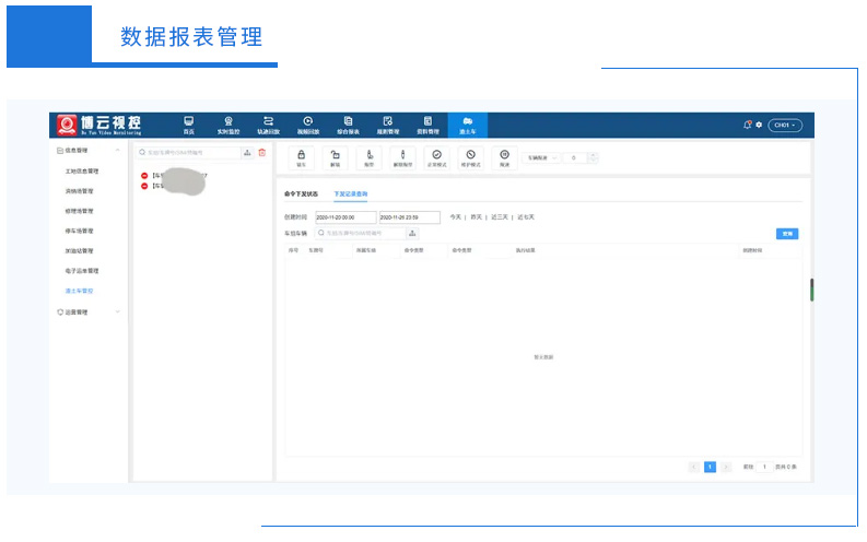 數據報表管理 數據報表管理