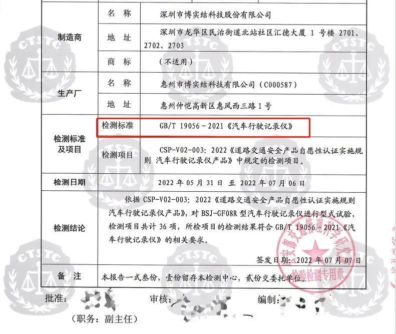 新國標一體機檢測報告 新國標一體機檢測報告
