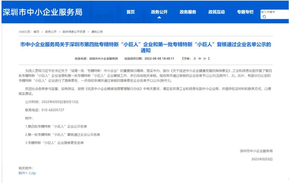 博實結入選第四批專精特新“小巨人”企業名單 博實結入選第四批專精特新“小巨人”企業名單