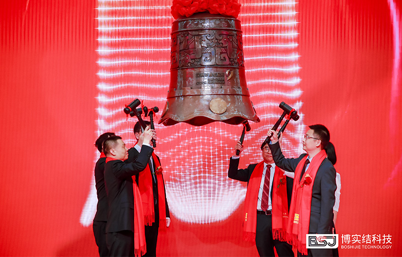 凝心聚力譜寫新征程，博實結（301608）在深交所創業板鳴鐘上市