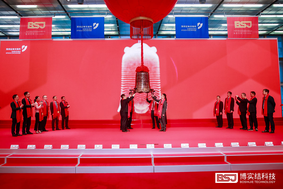 鳴鐘開市 博實結正式登陸資本市場 鳴鐘開市 博實結正式登陸資本市場