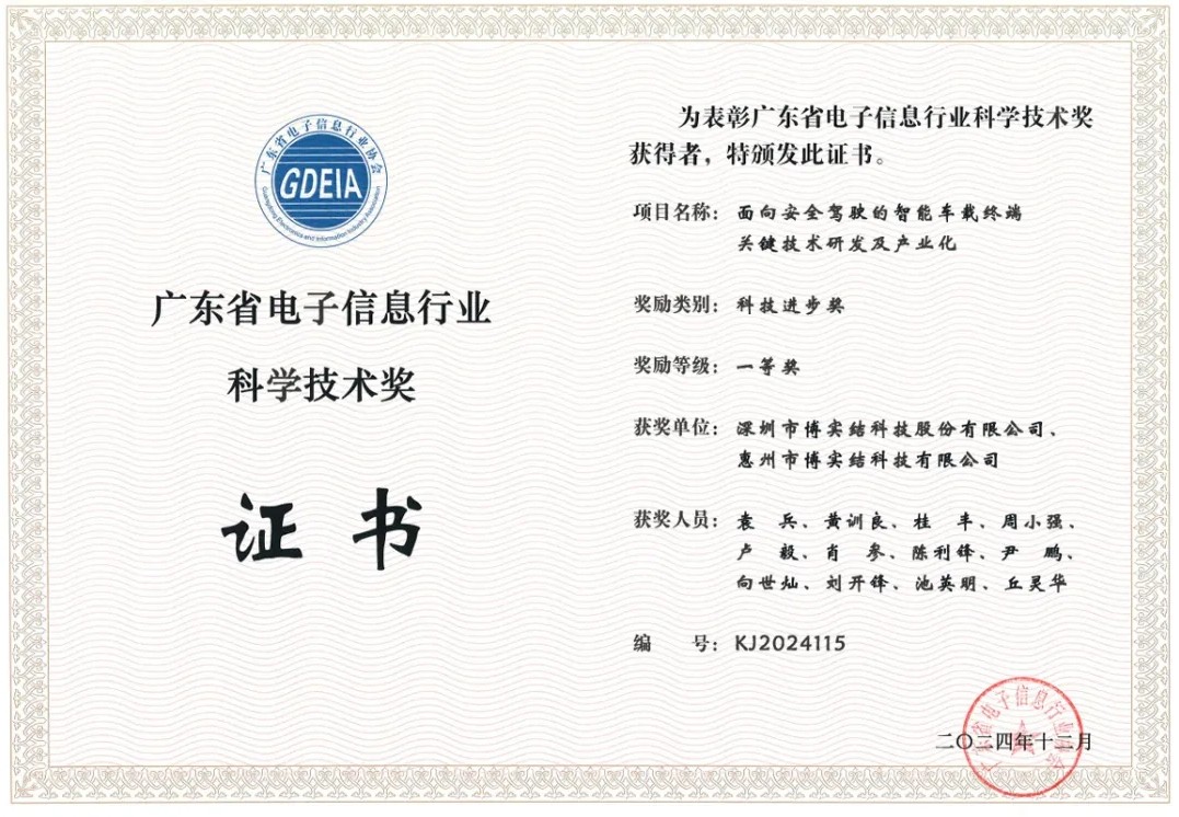 喜報(bào)!hth華體網(wǎng)站登錄入口榮獲廣東省電子信息行業(yè)科學(xué)技術(shù)獎(jiǎng) 喜報(bào)!hth華體網(wǎng)站登錄入口榮獲廣東省電子信息行業(yè)科學(xué)技術(shù)獎(jiǎng)