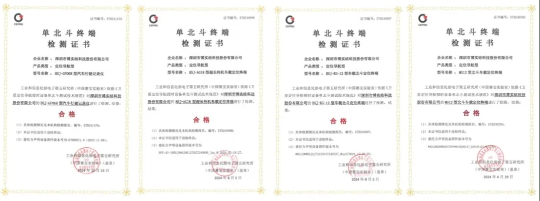 博實(shí)結(jié)單北斗車載終端護(hù)航交通安全 博實(shí)結(jié)單北斗車載終端護(hù)航交通安全