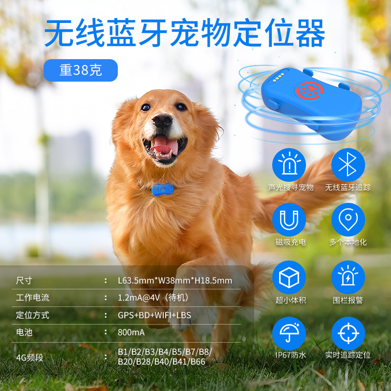 無線藍牙寵物定位器PET10